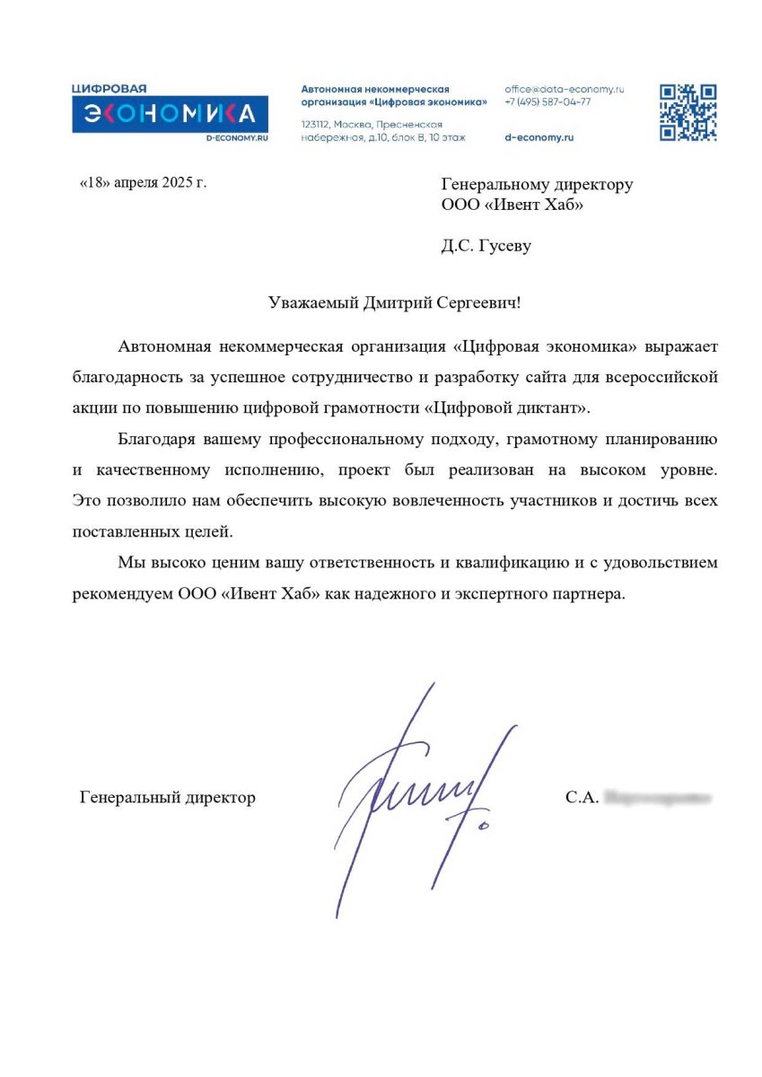 Цифровая экономика