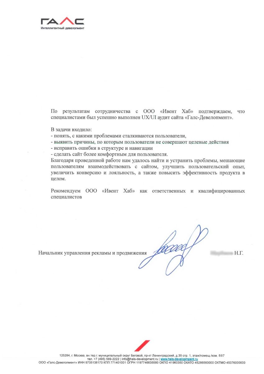 Галс-Девелопмент